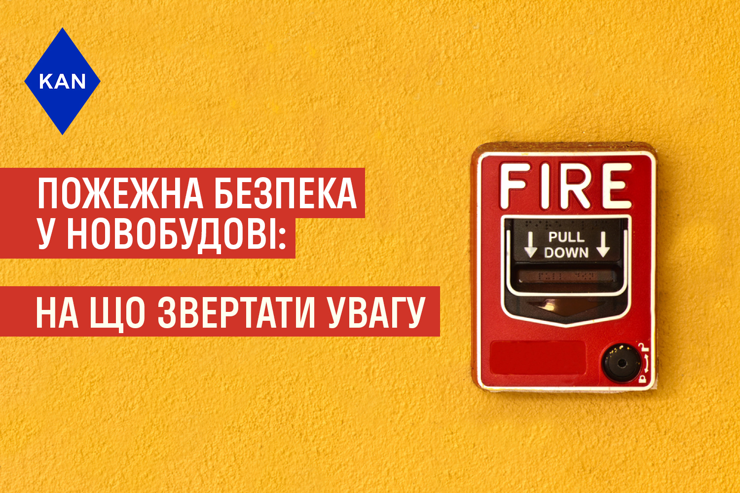 Правила пожежної безпеки: на що звертати увагу при купівлі новобудов