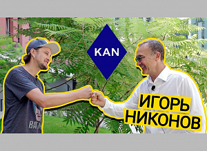 Засновник KAN — Ігор Ніконов у новому інтерв'ю для "Ищу Жилье"
