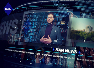Нова рубрика KAN News - щомісячний дайджест новин
