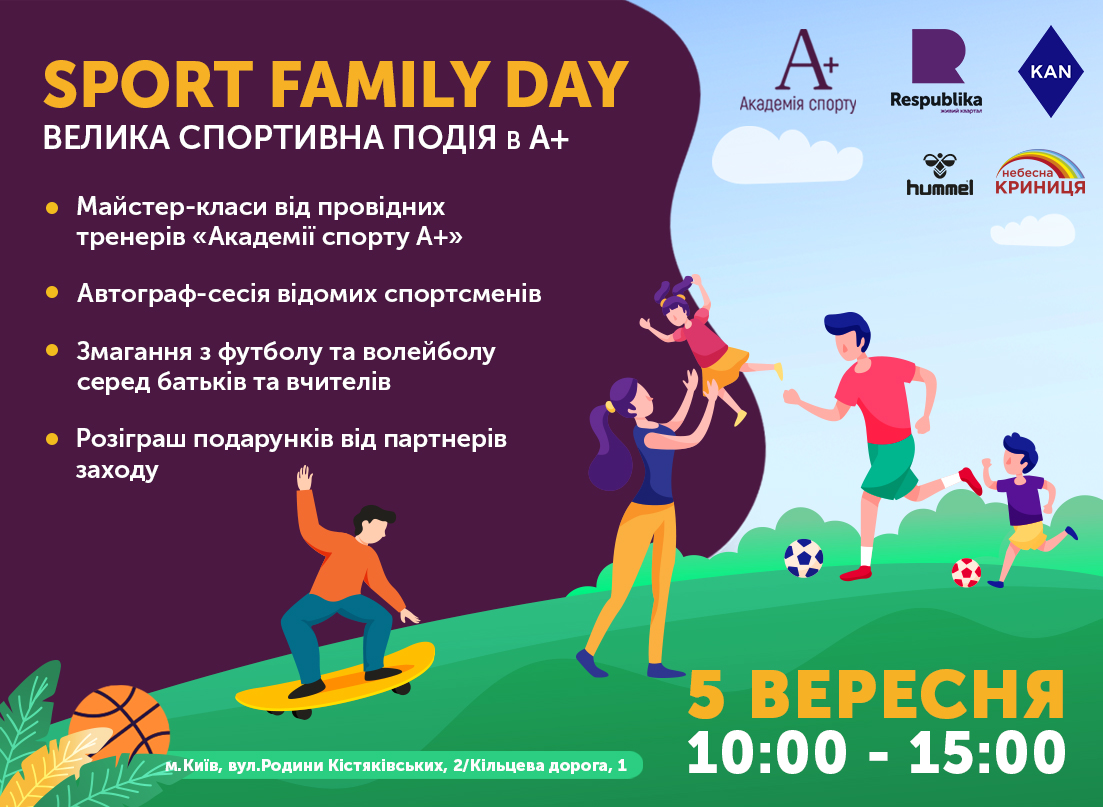 SPORT FAMILY DAY від освітньої мережі А+ в ЖК Respublika