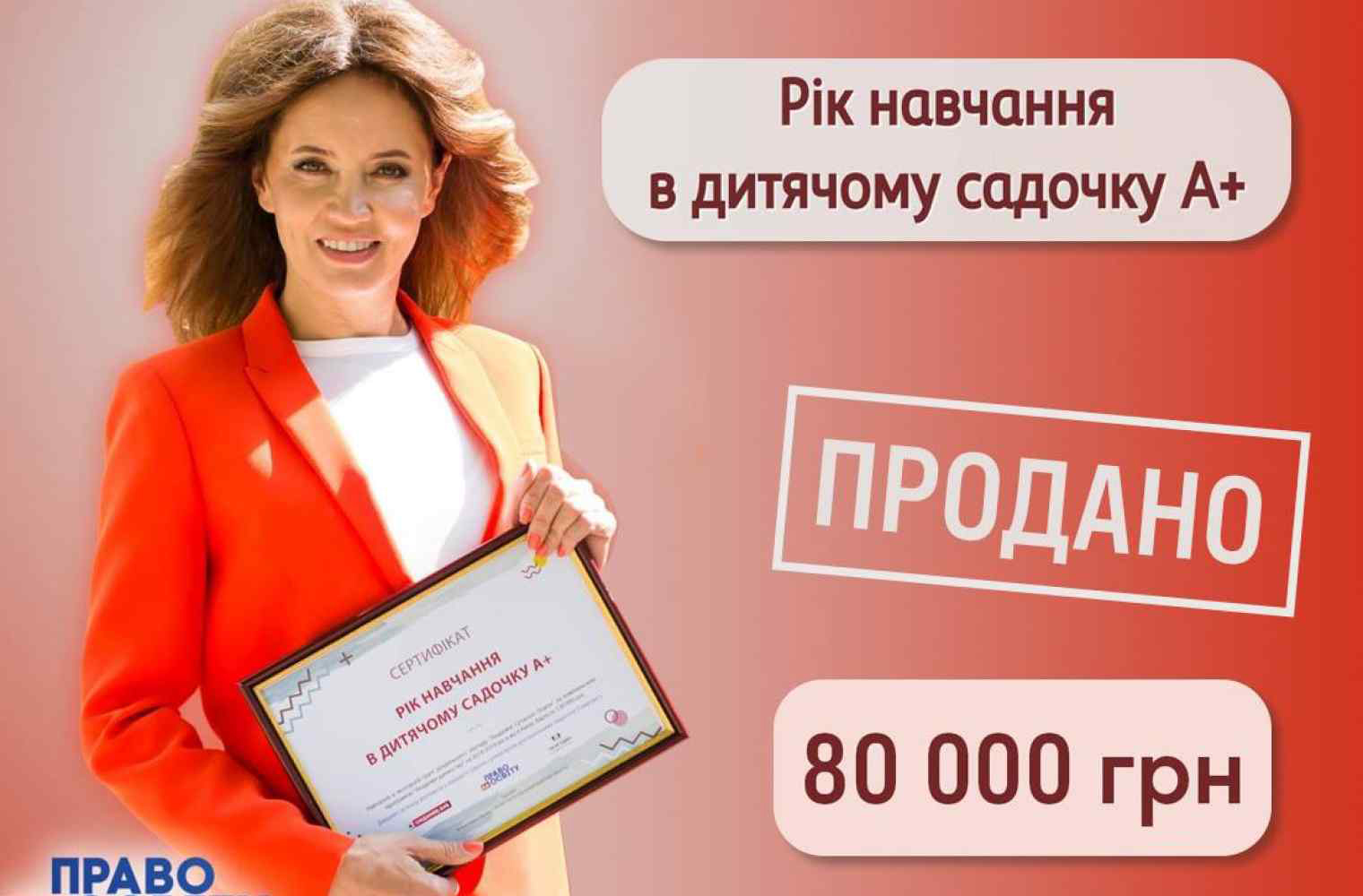 Лот Иванны Никоновой собрал 80000 грн в благотворительном марафоне от 1+1