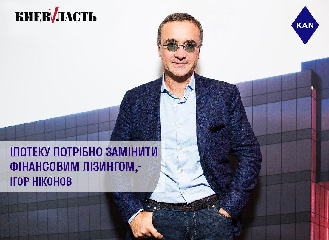 Засновник KAN - Ігор Ніконов в інтерв'ю для КиевВласть