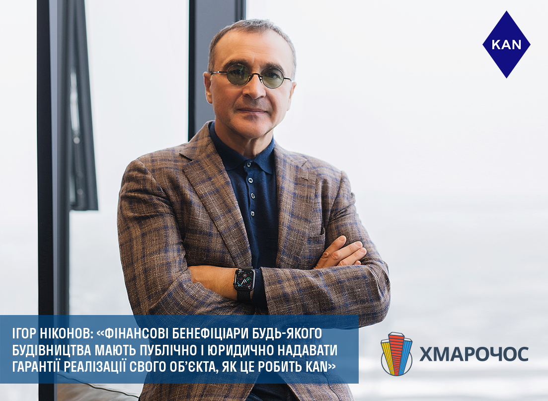 Основатель KAN - Игорь Никонов в расширенном интервью для издания Небоскреб