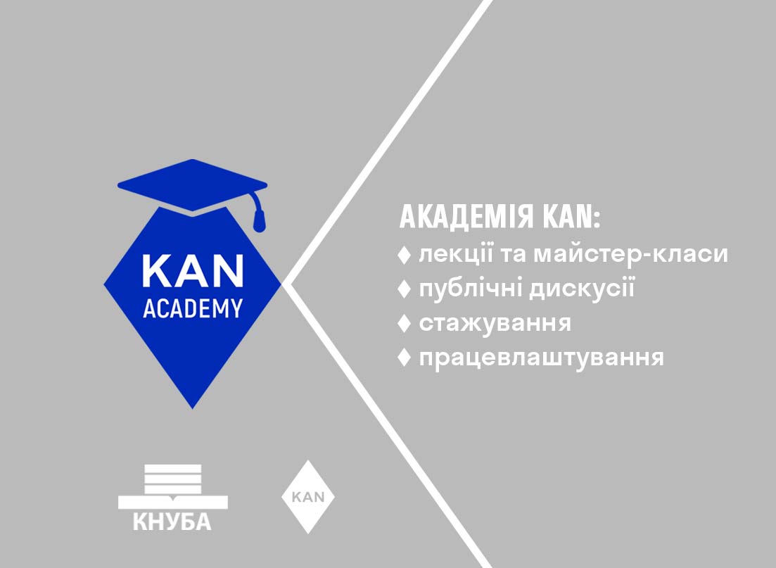 Cтарт образовательного проекта Академия KAN