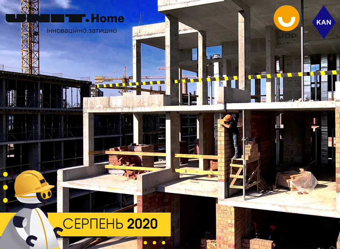 Відеохроніки будівництва UNIT.Home за серпень 2020 року