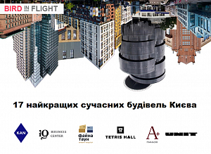 Целых 5 наших объектов признаны лучшими современными зданиями Киева