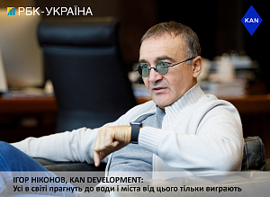 Игорь Никонов в интервью для издания РБК-Украина рассказал про огромный потенциал возможностей столицы