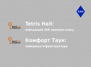 Tetris Hall и Комфорт Таун стали победителями Realt Golden Key 2018