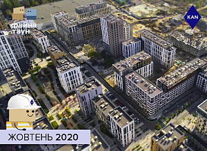 Відеохроніка будівництва ЖК Файна Таун за жовтень 2020 