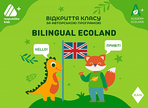 Открытие первого класса "Bilingual Ecoland" - это коллаборация Respublika Kids и Academy Ecoland на локации ЖК Tetris HALL