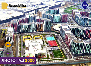 Відеохроніка будівництва ЖК Respublika за листопад 2020 року