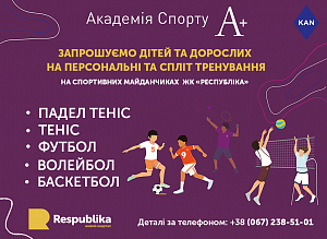 Академія спорту А+ влаштовує спортивне літо для всіх мешканців ЖК Республіка
