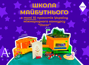Академіки збудували майбутнє Respublika Kids — і перемогли у всеукраїнському відборі Archikidz.ua