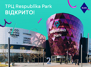 Открыт самый большой ТРЦ в восточной Европе - Respublika Park