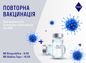 KAN перший в Україні девелопер, який в співпраці з Міністерством охорони здоров'я України пропонуємо своїм мешканцям вакцинуватися від Covid-19