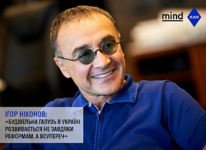Ігор Ніконов у новому ексклюзивному інтерв'ю для видання Mind.UA