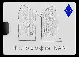 Новый выпуск рубрики - "Философия KAN" ЖК Tetris HALL
