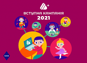 Розпочинається вступна кампанія 2021-2022 навчального року в Початковій школі Respublika Kids
