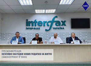 Пресконференція "Негативні наслідки нових податків на житло (законопроєкт № 5600)" від Interfax-Ukraine